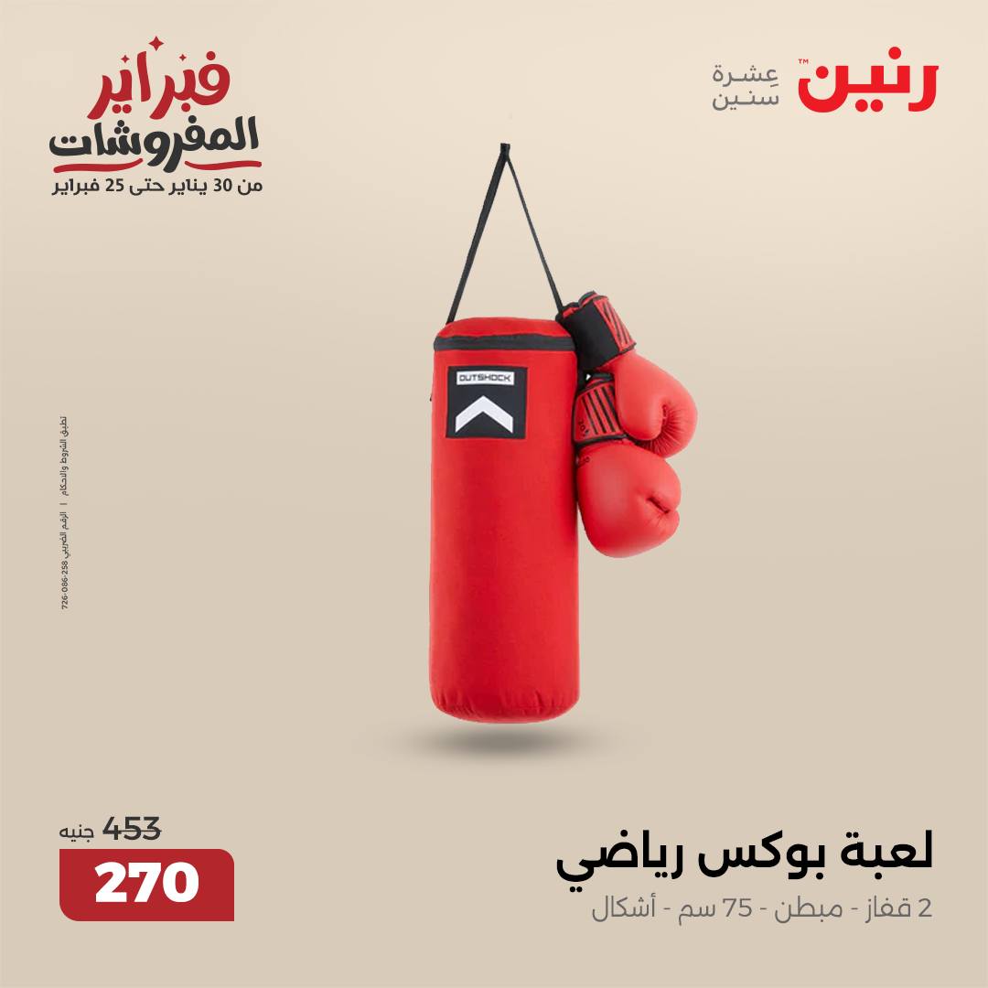 raneen offers from 30jan to 1feb 2025 عروض رنين من 30 يناير حتى 1 فبراير 2025 صفحة رقم 73